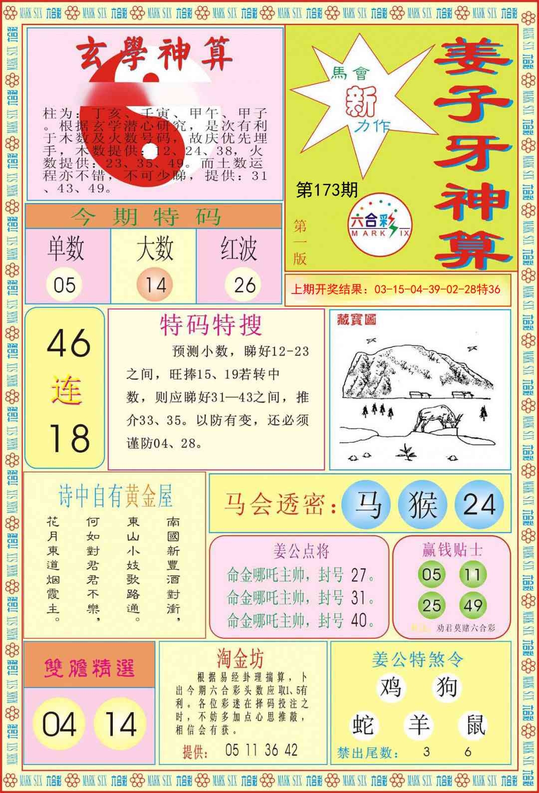 姜子牙神算A
