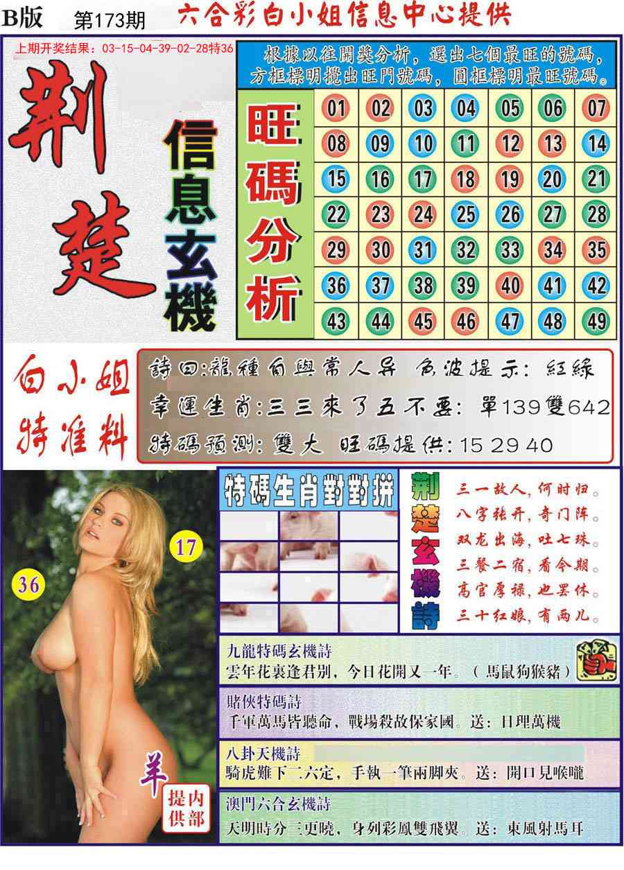 荆楚信息玄机B