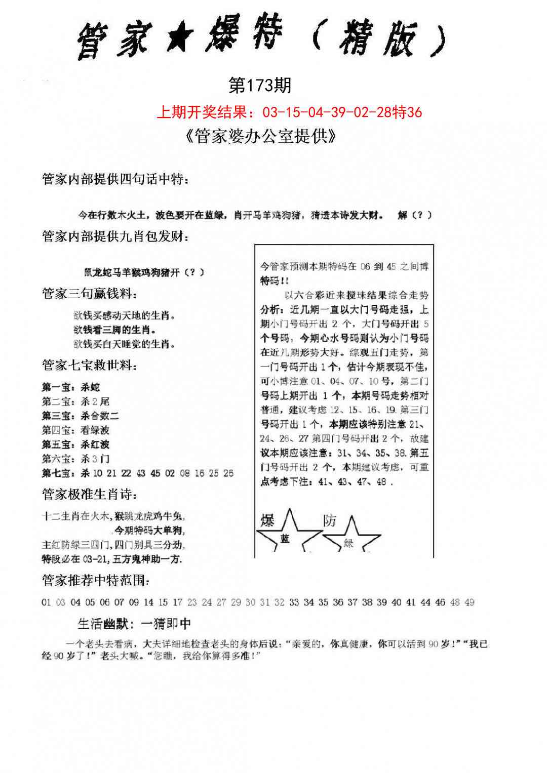 管家爆特精版