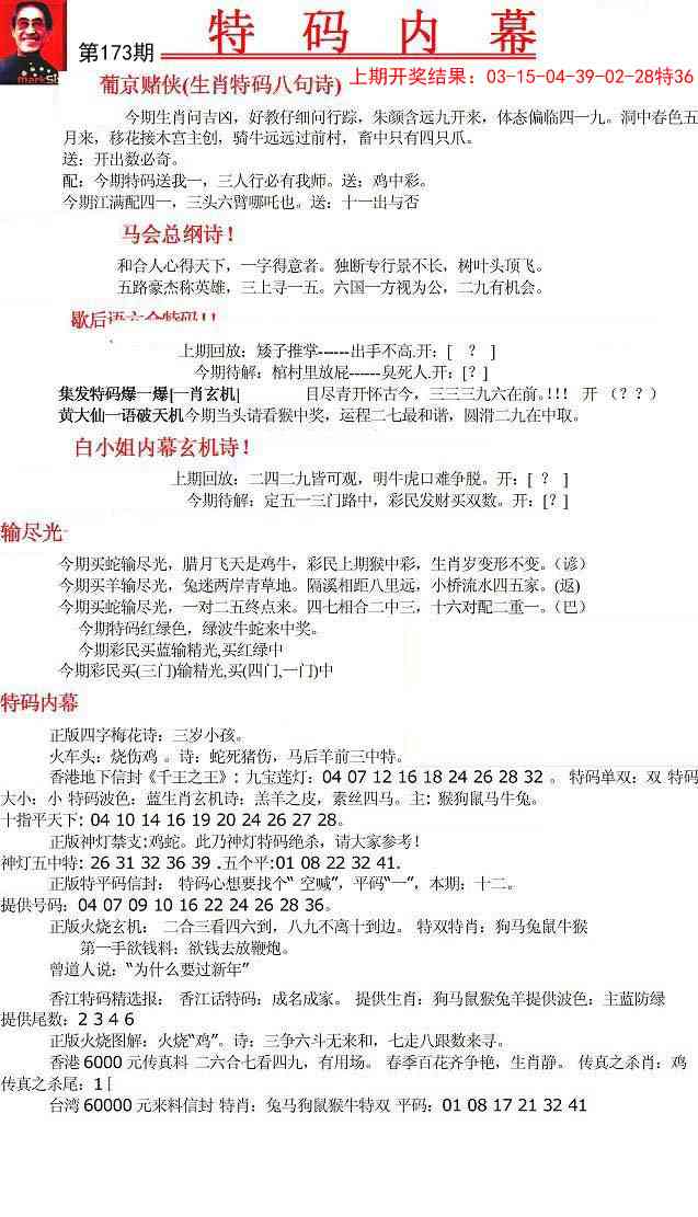 特码内幕A