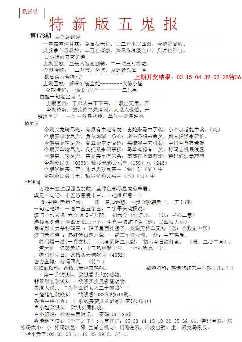 特新五鬼A