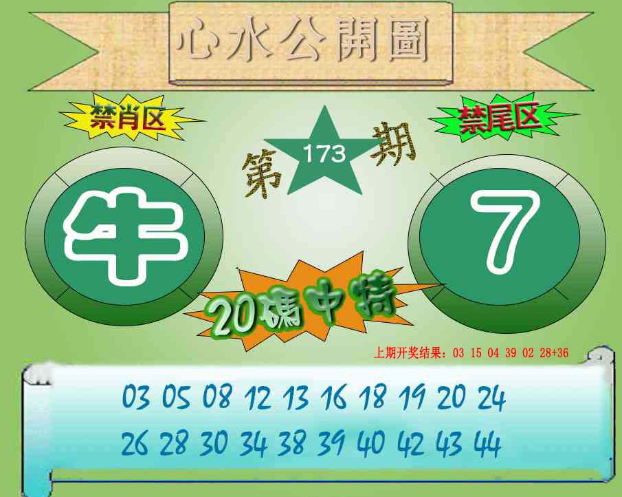 心水公开图