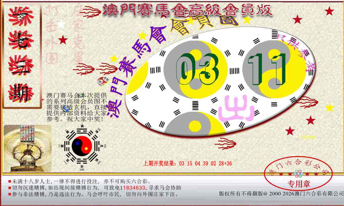 赛马会高级一码图