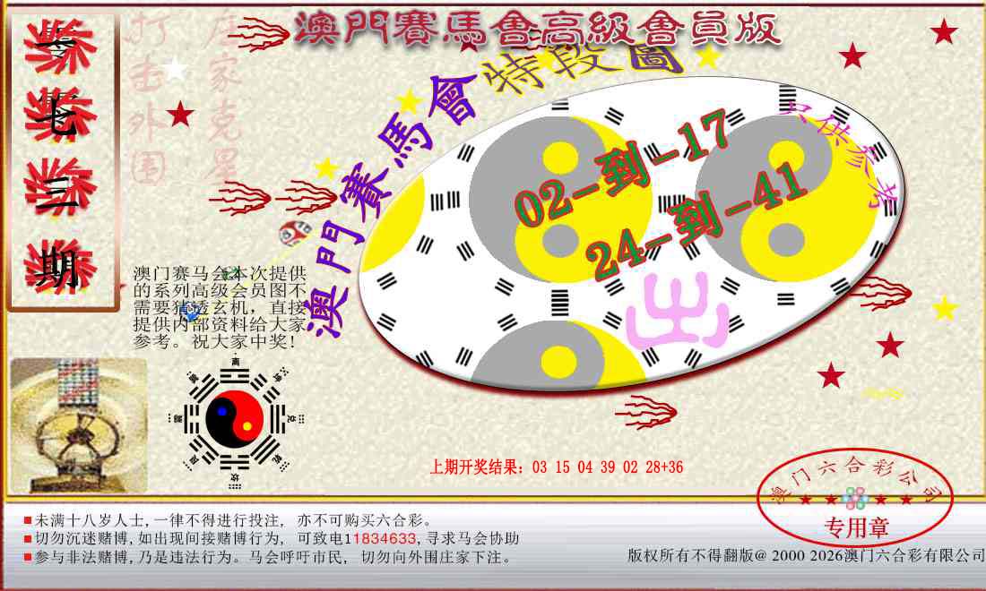 赛马会高级段数图