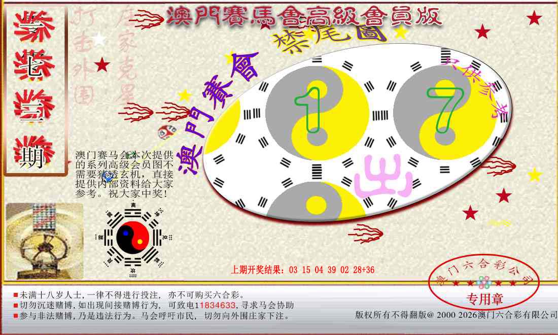 赛马会高级禁尾图