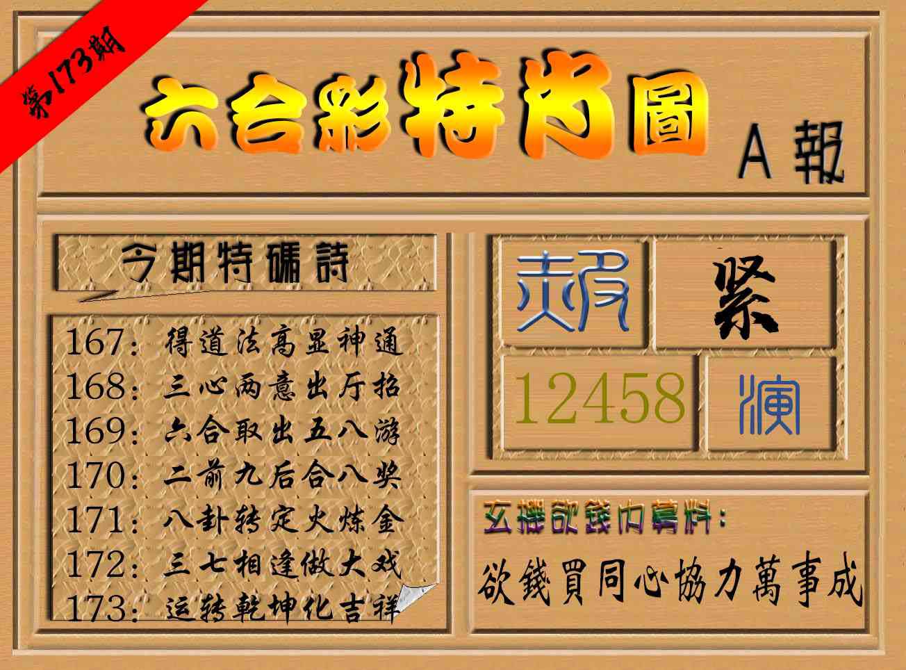 六合彩特肖图a