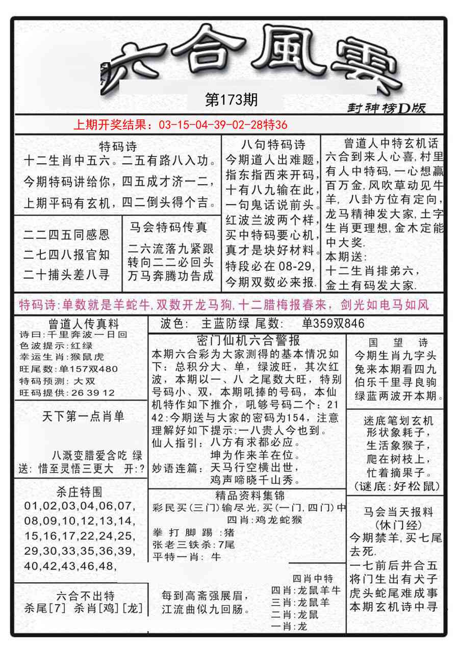 六合风云A