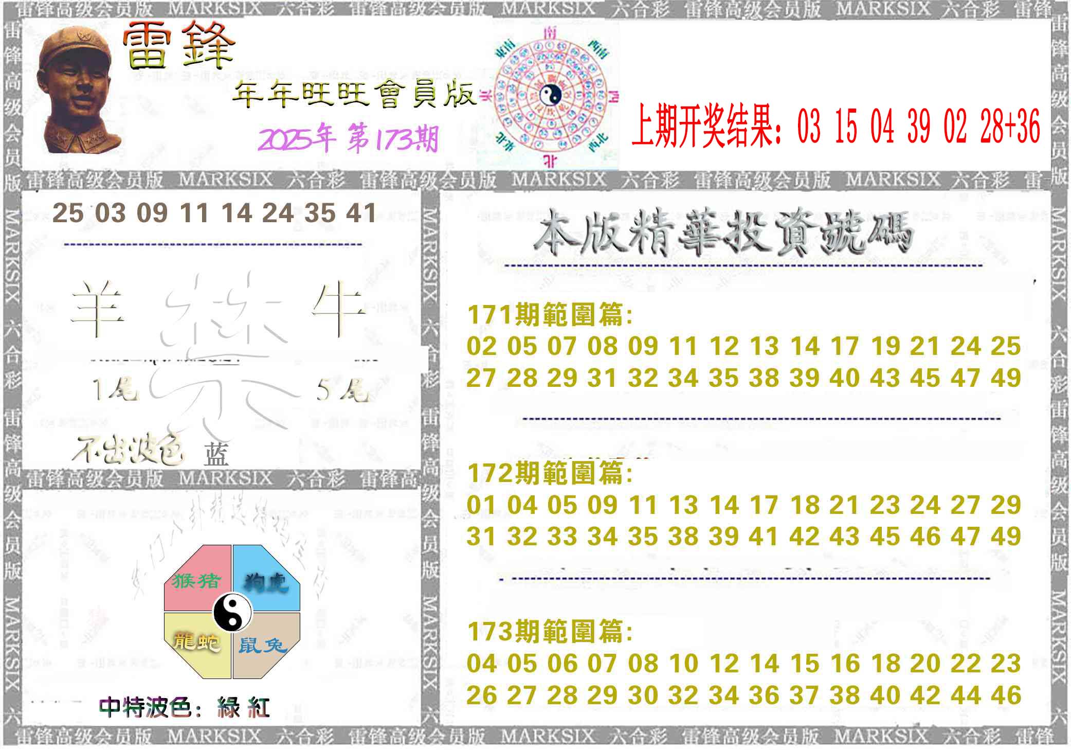 雷锋鼠年旺旺版