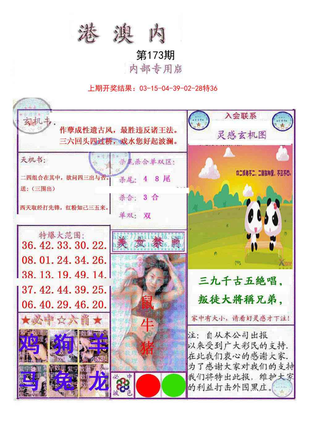 港澳内幕报