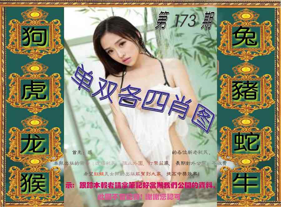 单双各四肖图