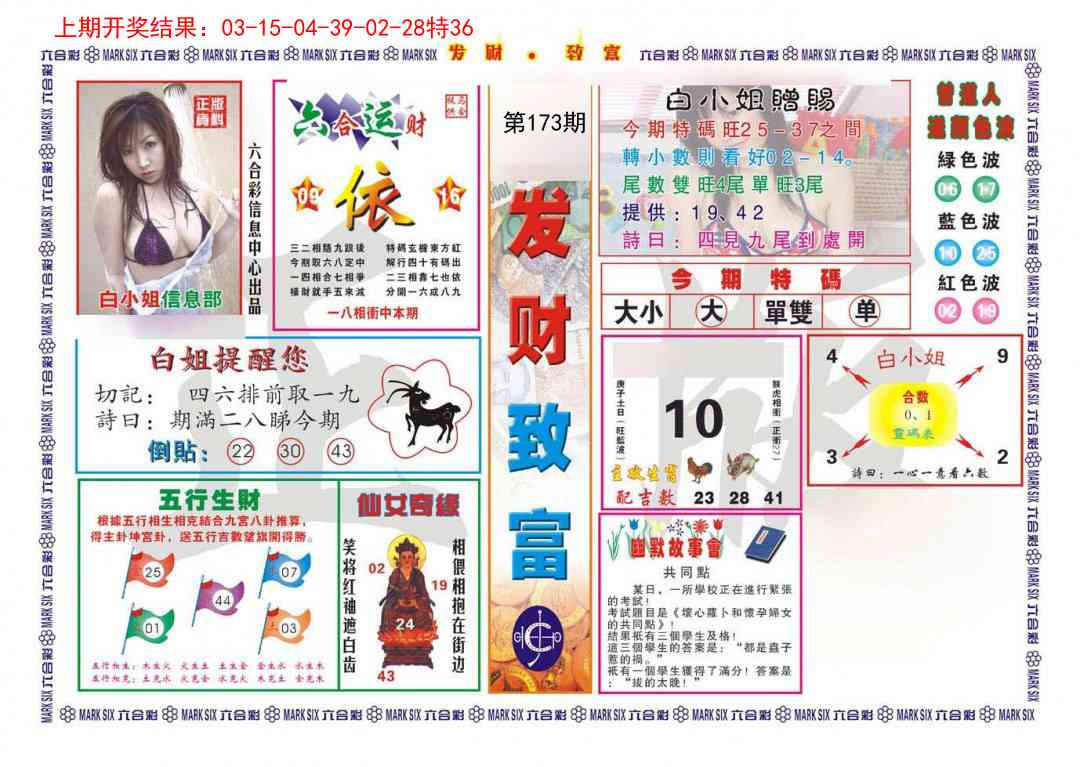 发财致富