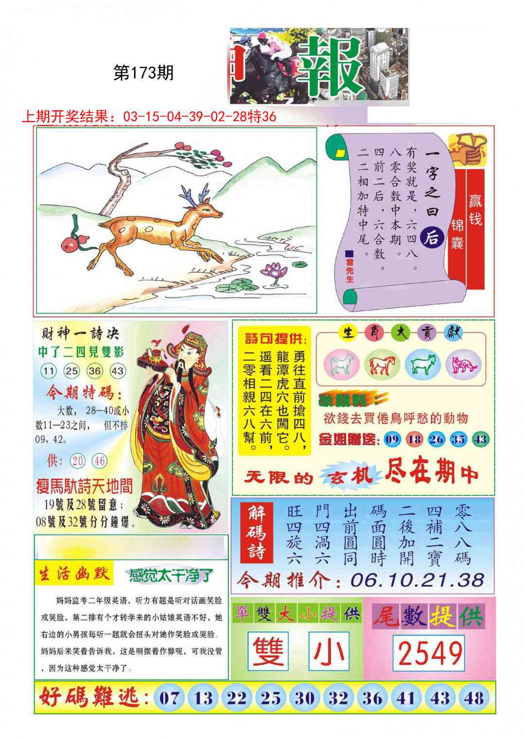财神报