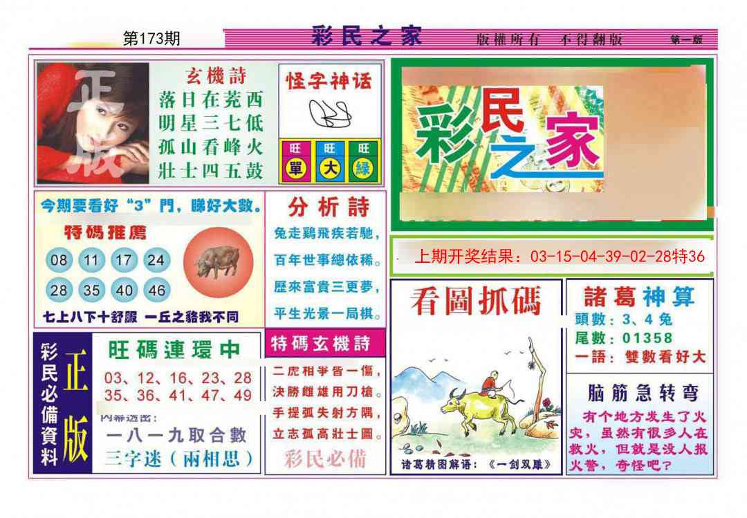 彩民之家A
