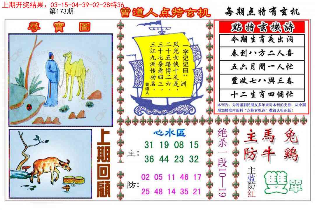 曾道人点特玄机