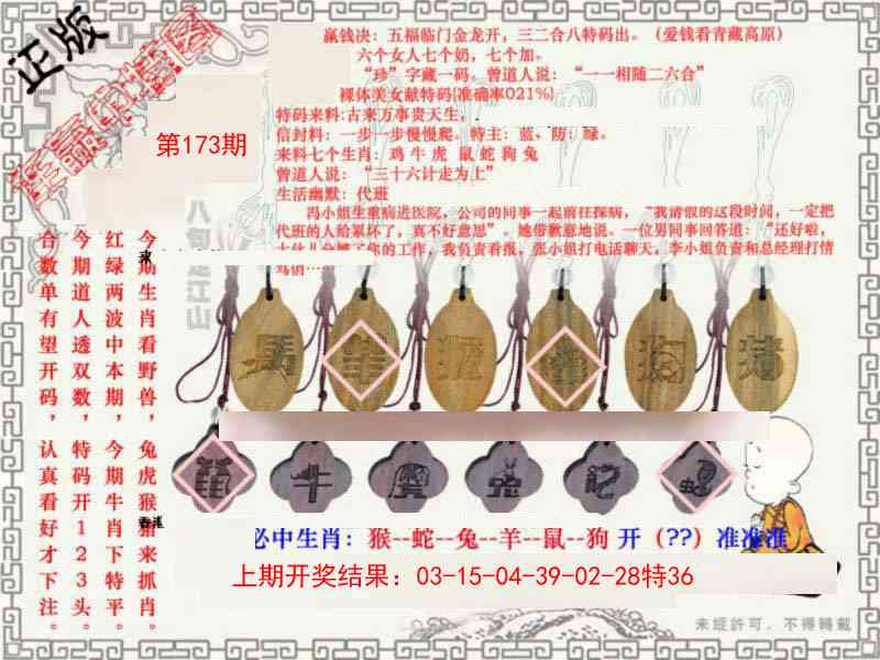 连赢中特图（水晶版）