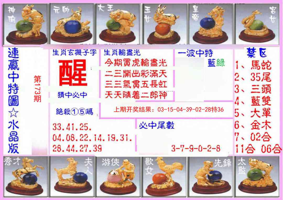 九龙图库★连赢中特图