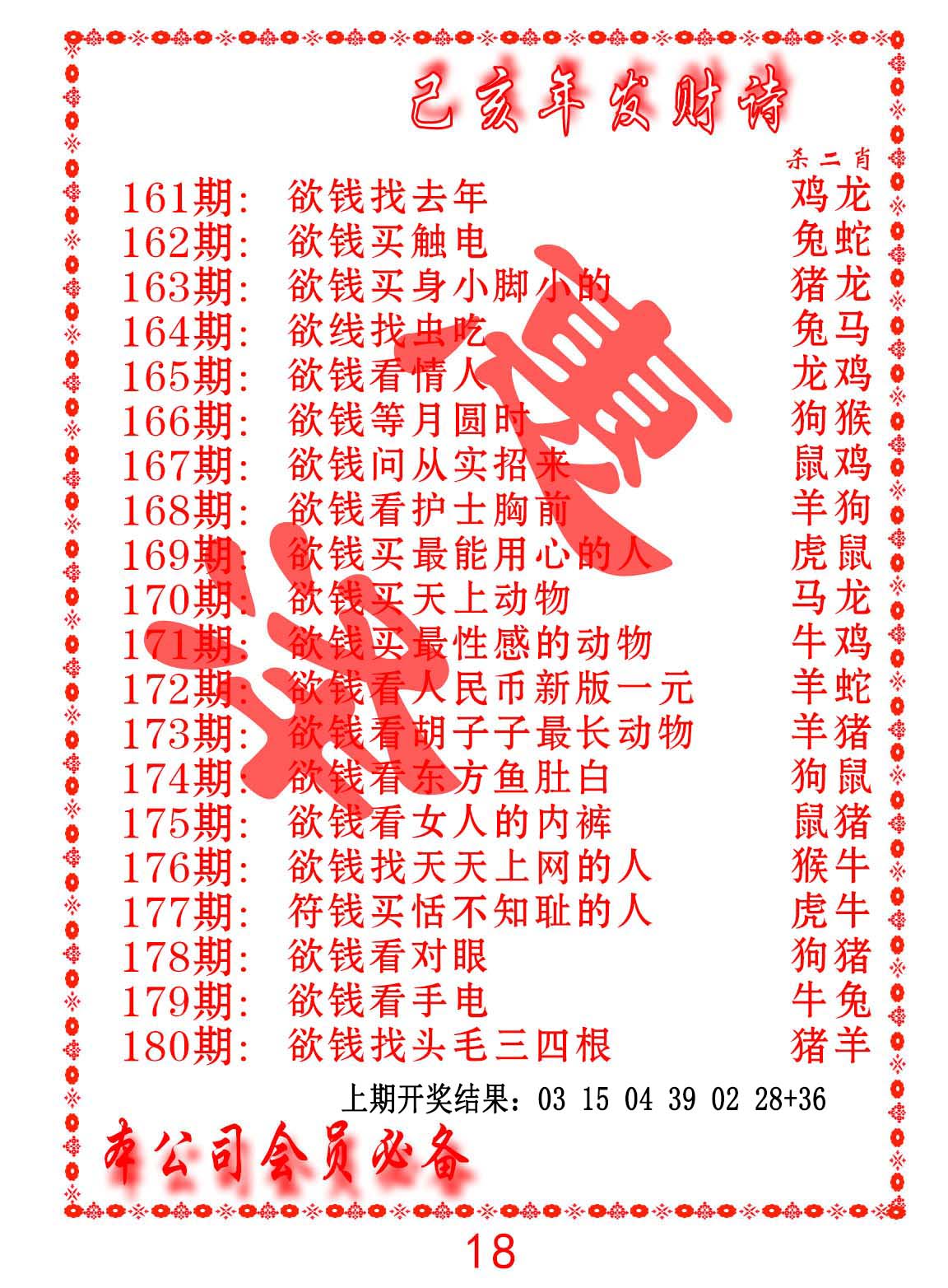 发财诗-AB