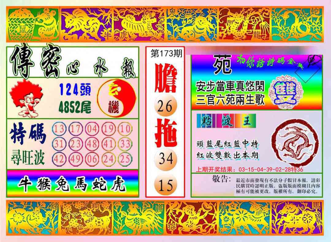 传密心水报