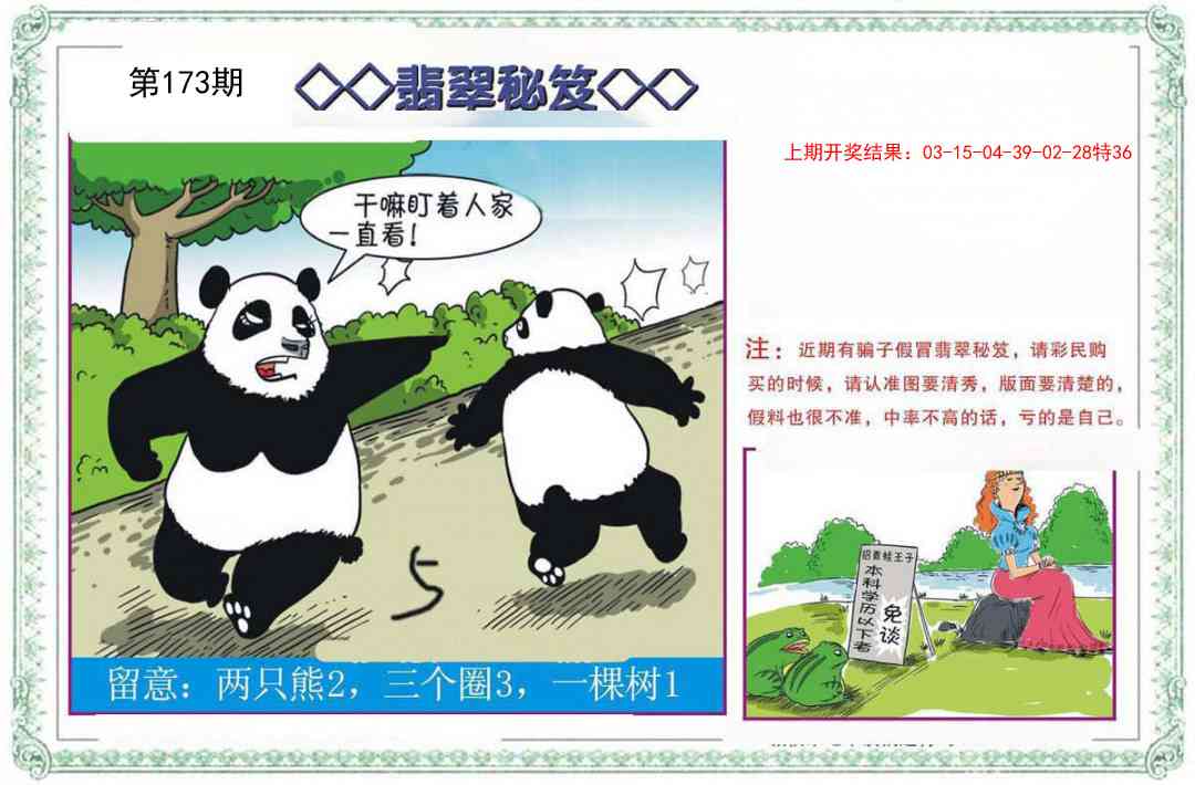 翡翠秘笈
