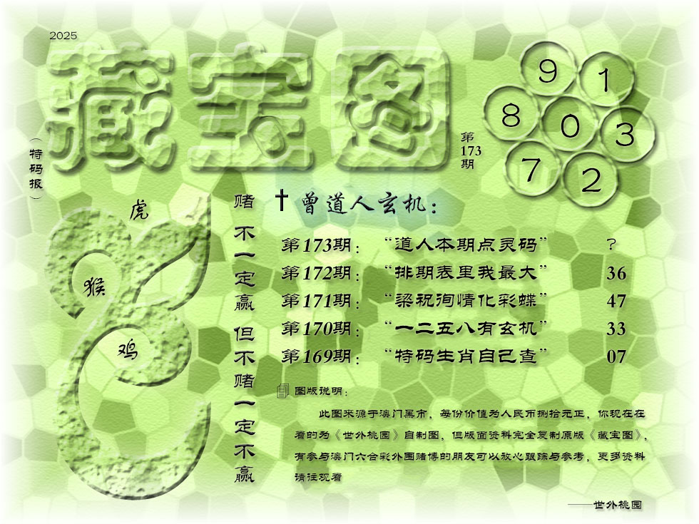 《藏宝图》