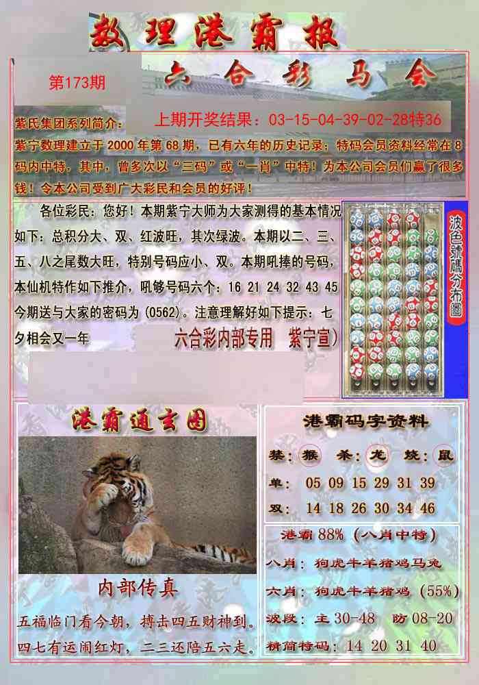 港霸报