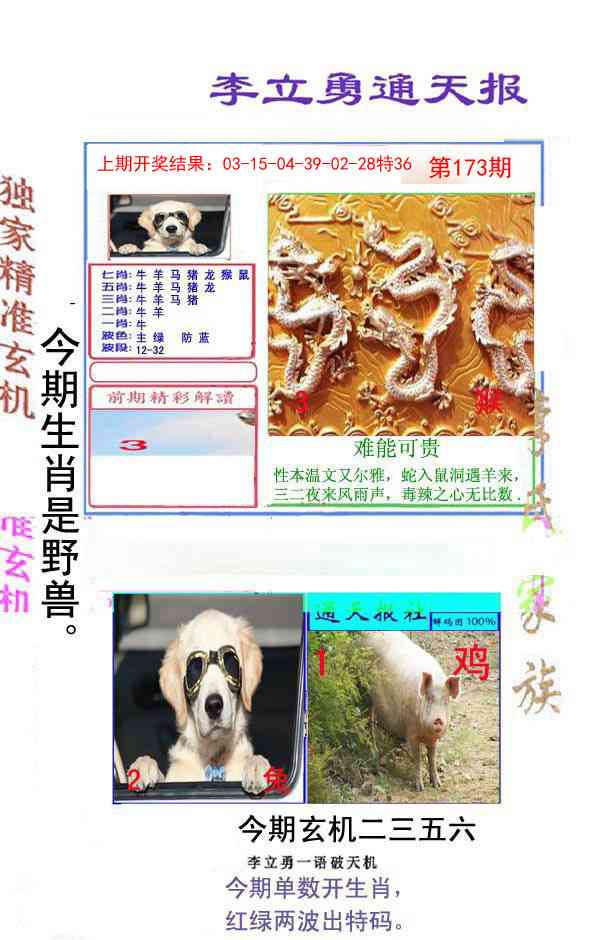 李立勇通天报