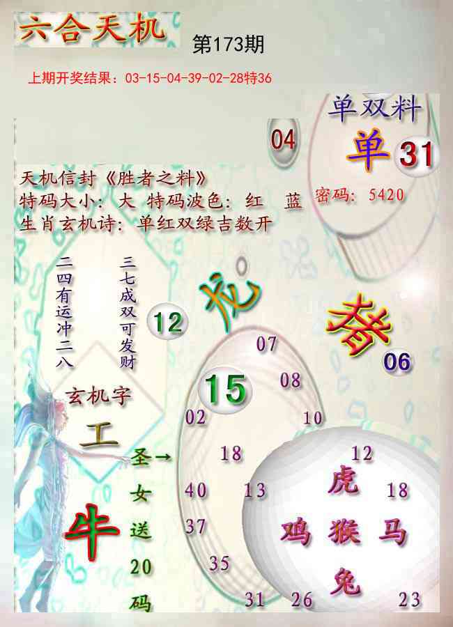 天机报