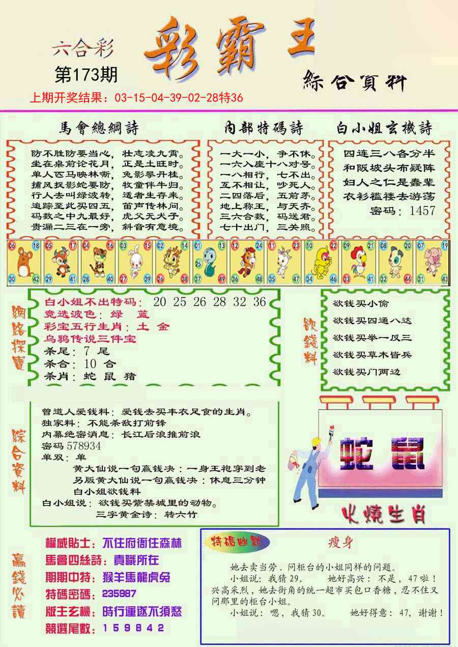 精装彩霸王彩