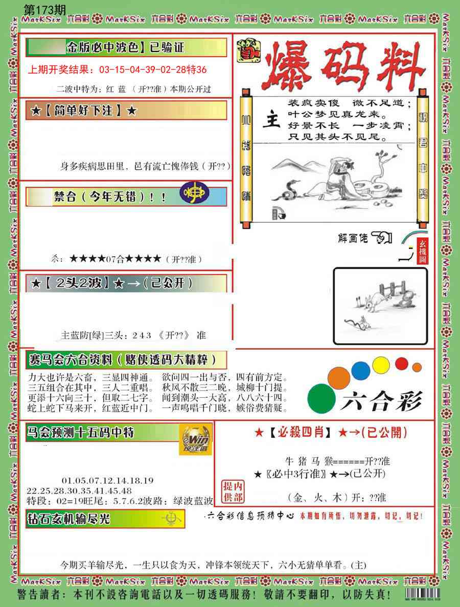 【澳门横财富】