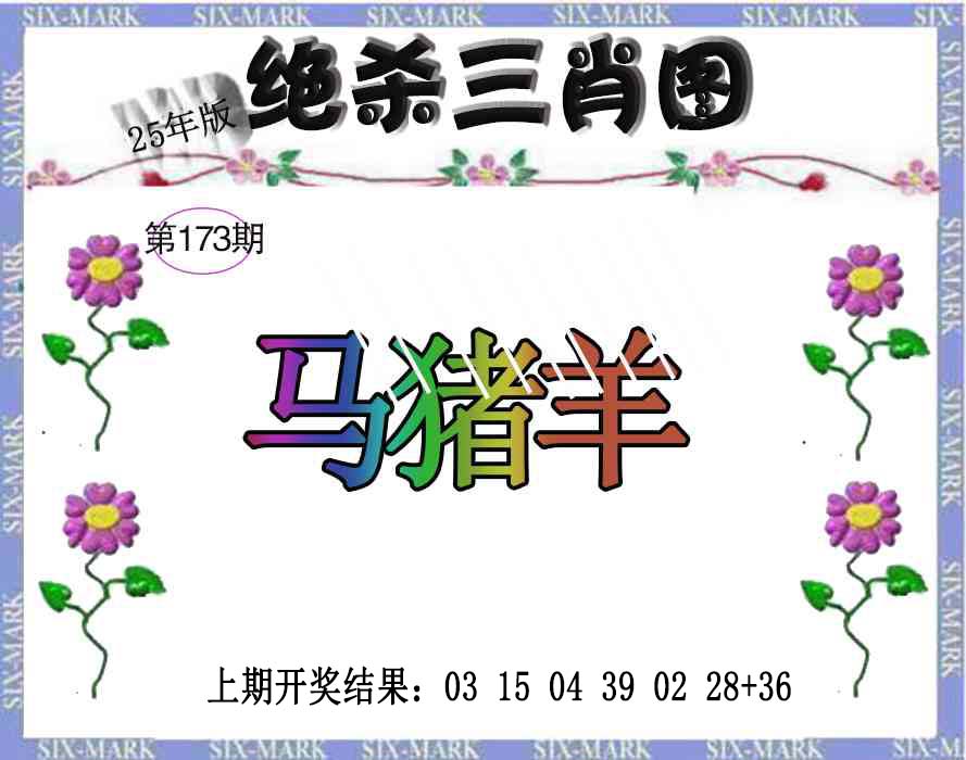 生财有道杀三肖