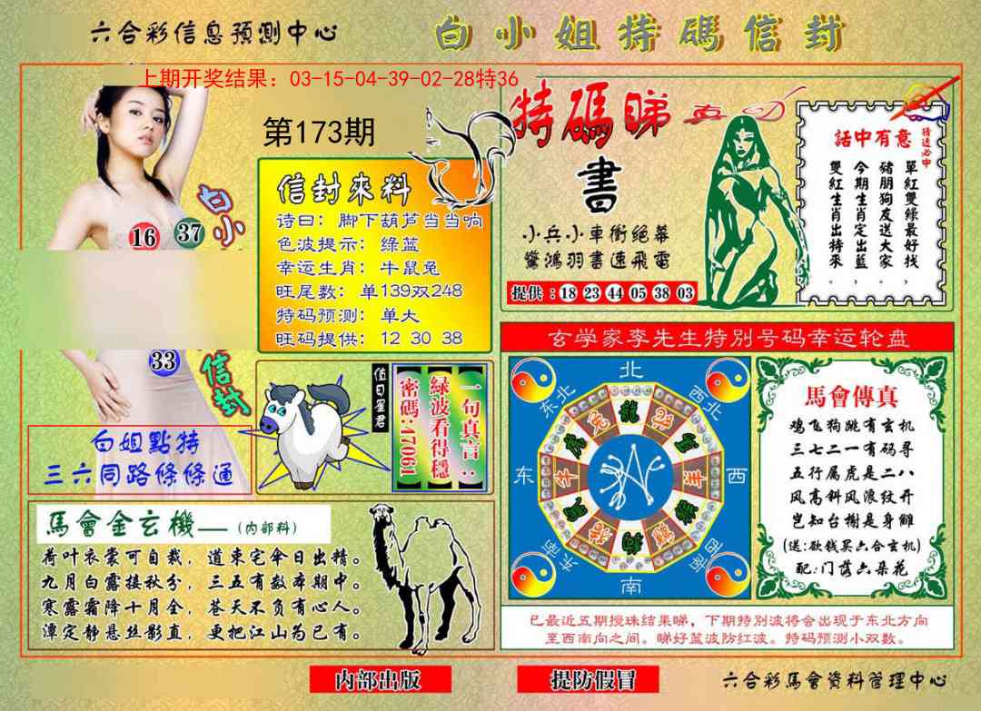白小姐特码信封