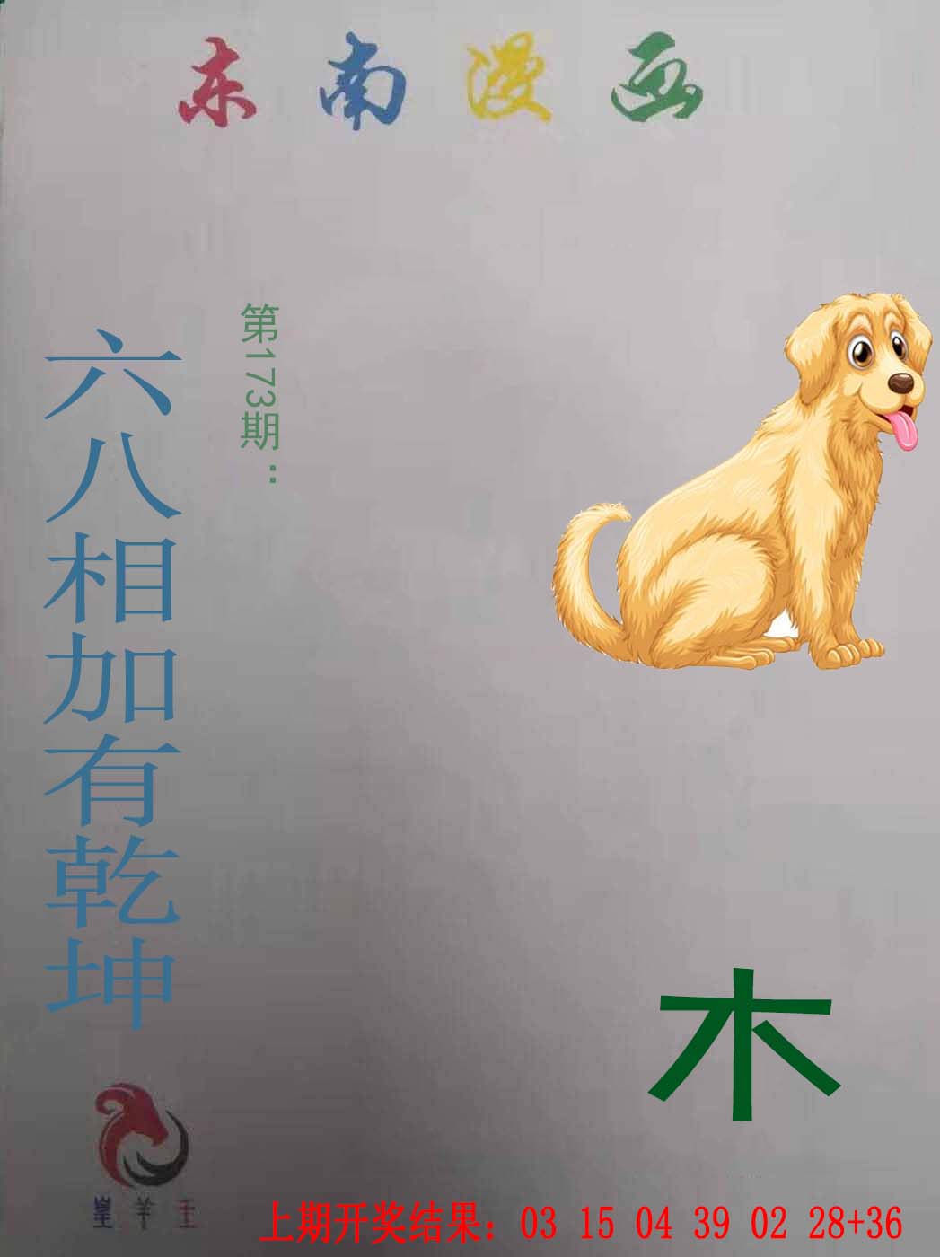 东南漫画