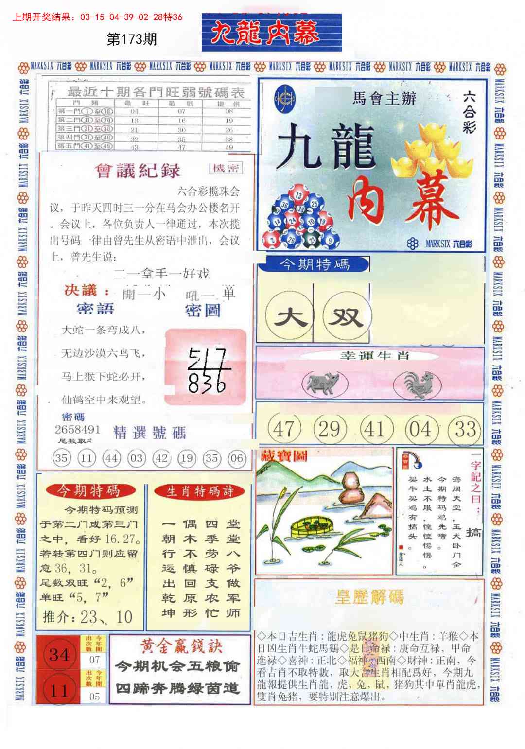 (新版)九龙内幕A