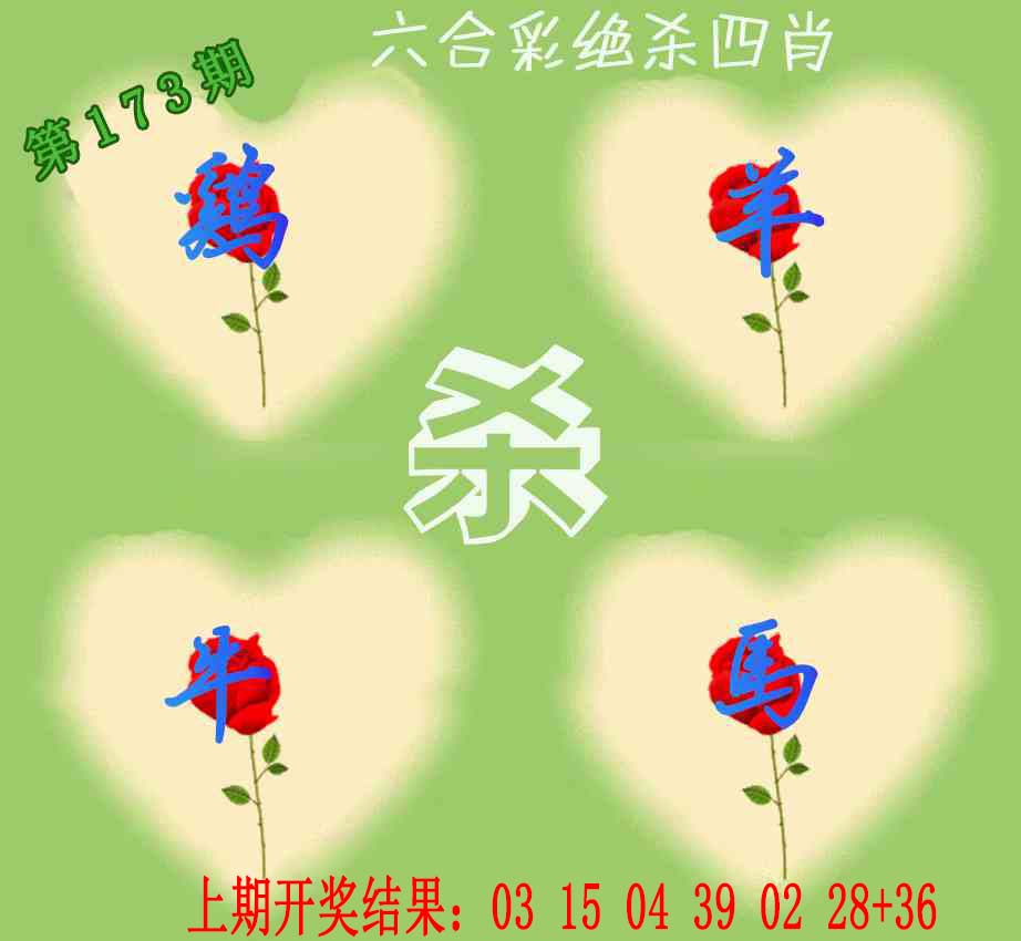 赛马会绝杀四肖