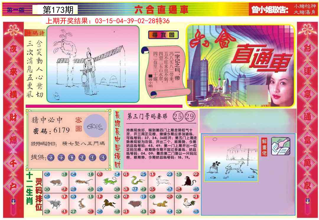 六合直通车A