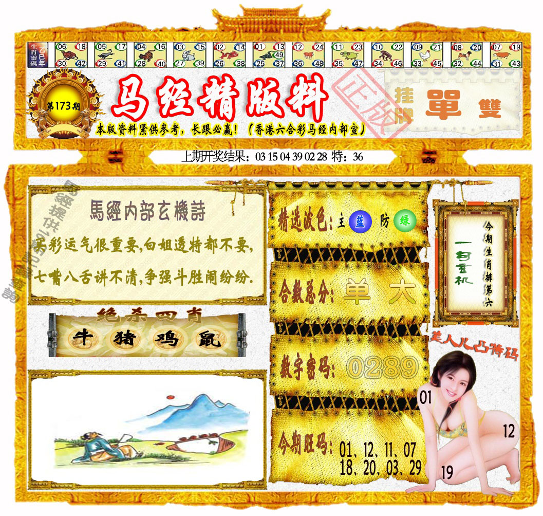 马经精版料