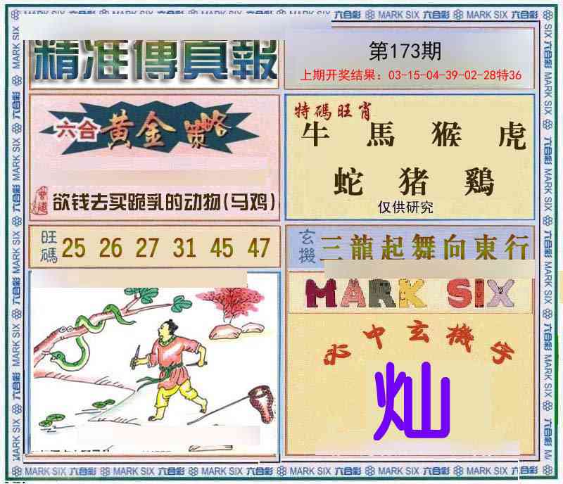 精准