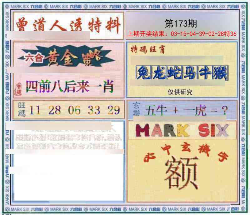 玄機圖