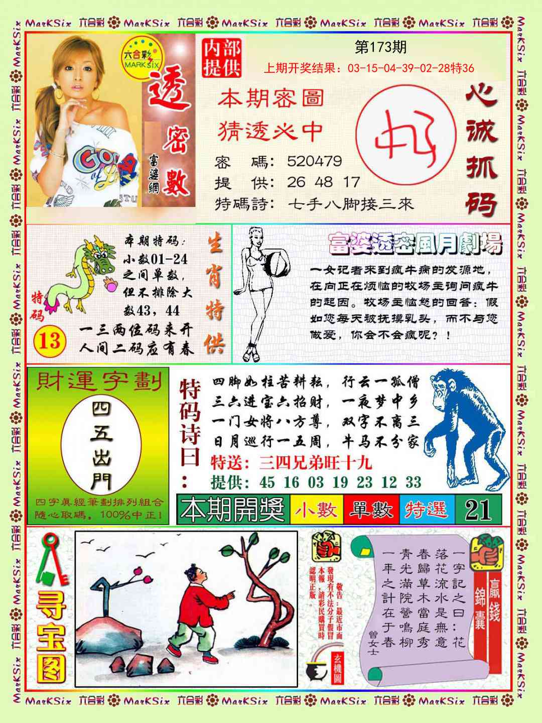 富婆透密数