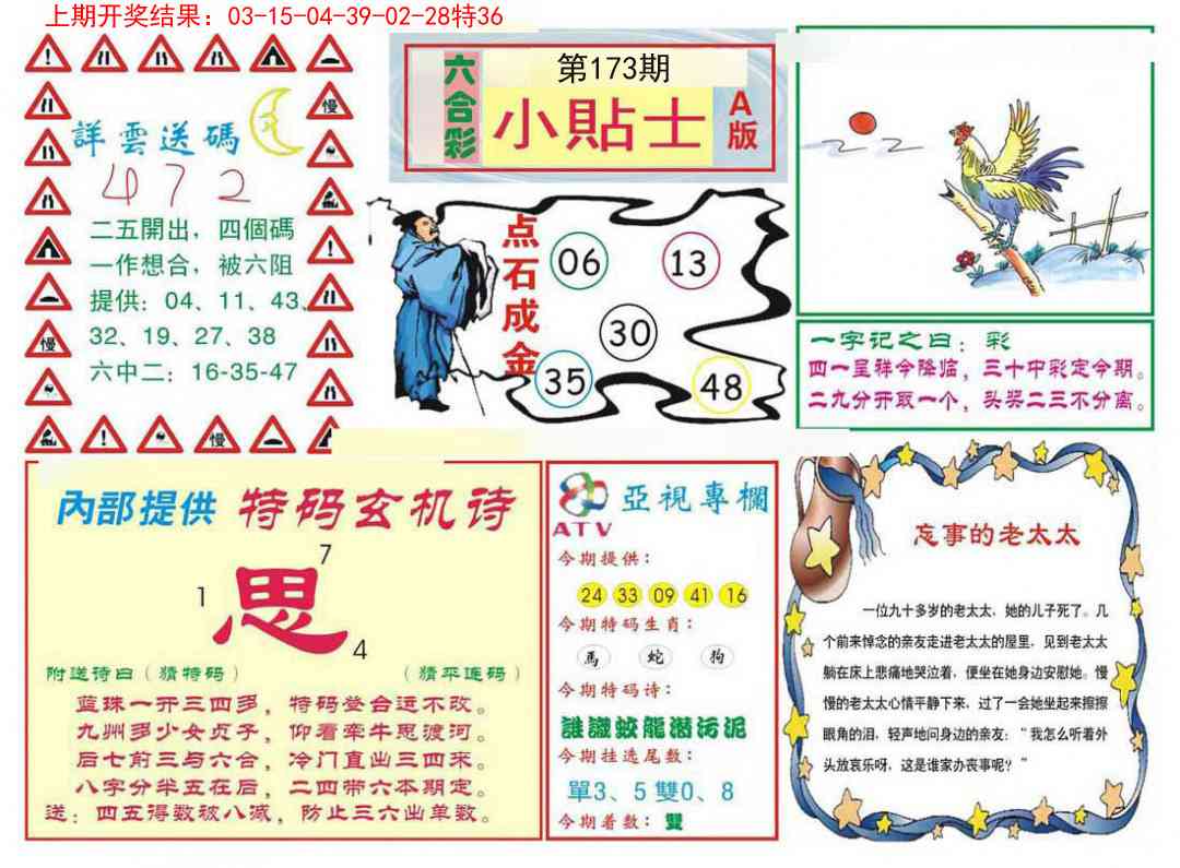 小贴士A