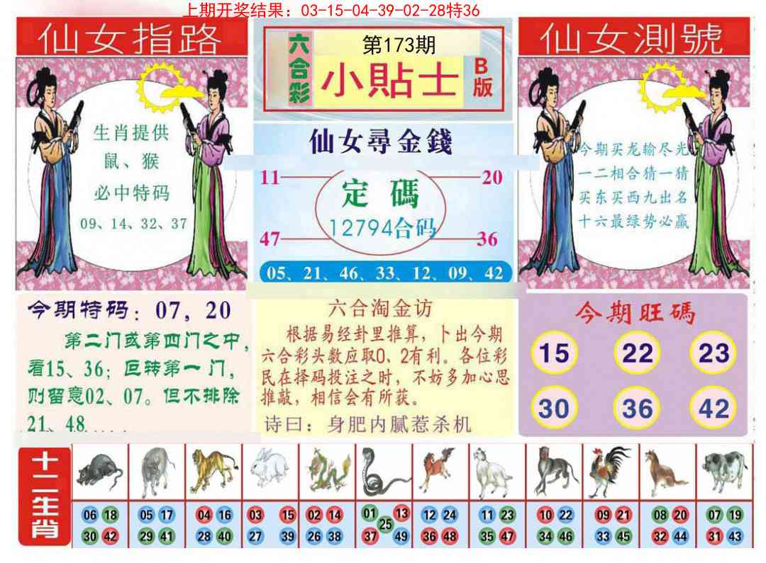 小贴士B