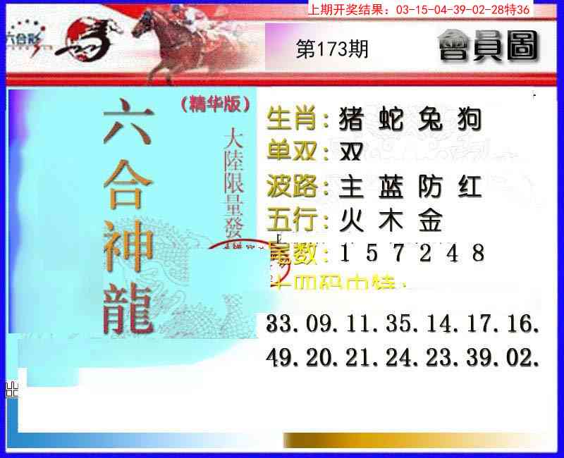 六合神龙
