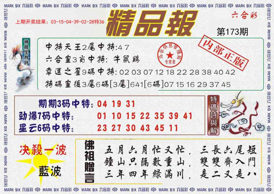 九龙精品报