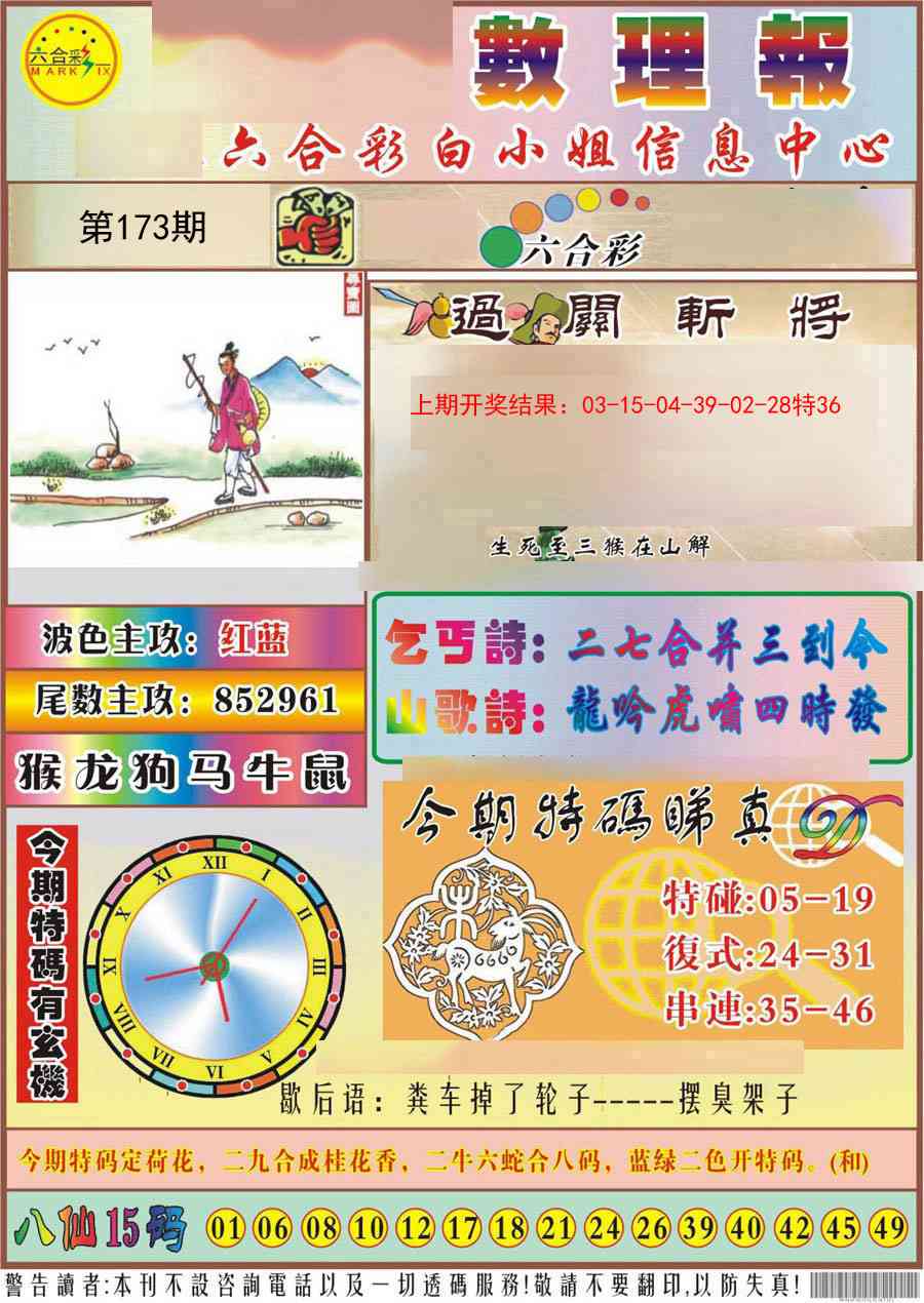 九龙数理报