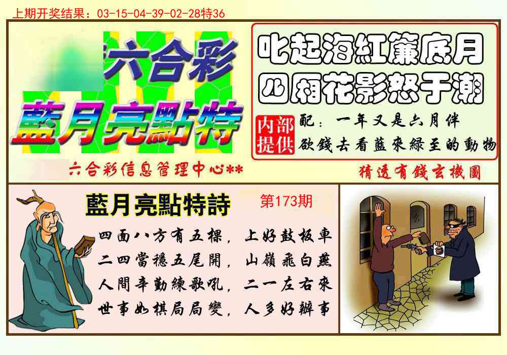 蓝月亮点特码