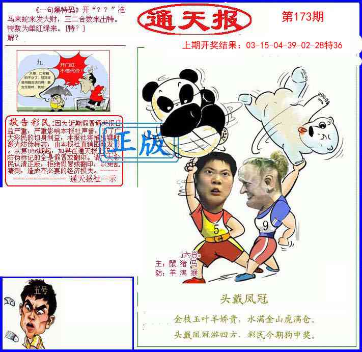 另通天报
