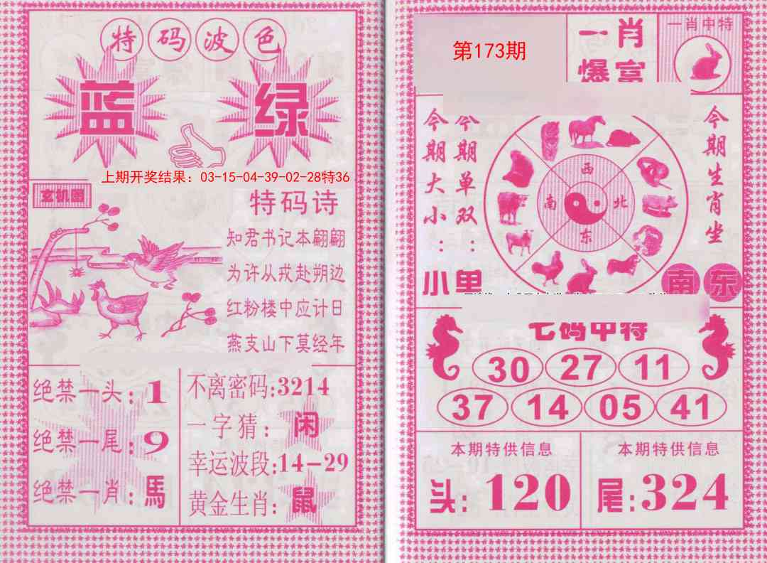 一肖爆富