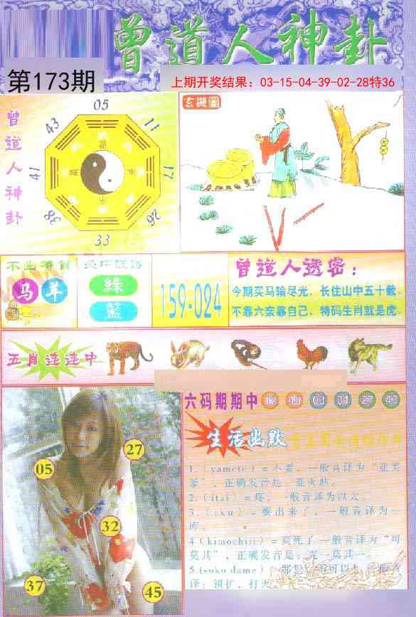 曾道人透特