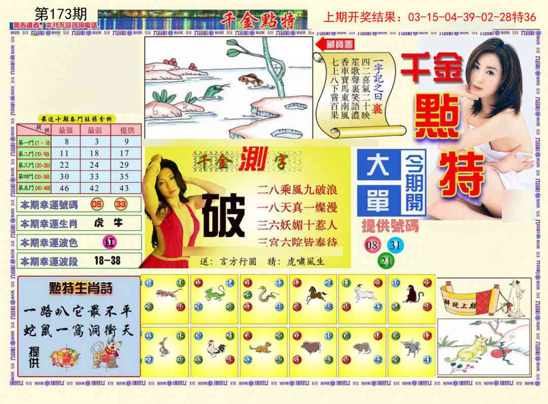 千金点特A