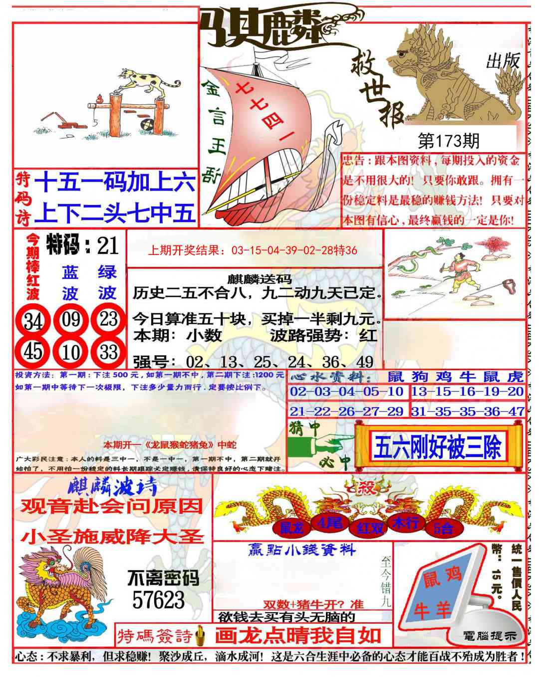 麒麟救世报(准)